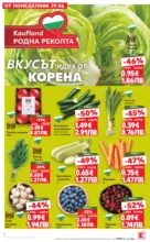 Xtra отстъпки в Kaufland с валидност до 05.07.2026