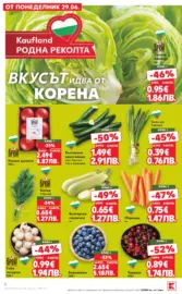 Xtra отстъпки в Kaufland с валидност до 05.07.2026