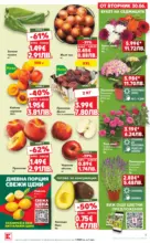 Kaufland хипермаркет Xtra отстъпки в Kaufland с валидност до 05.07.2026 - от 29-06-26