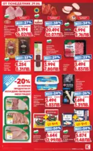 Kaufland хипермаркет Xtra отстъпки в Kaufland с валидност до 05.07.2026 - от 29-06-26