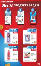 Kaufland хипермаркет Xtra отстъпки в Kaufland с валидност до 05.07.2026 - от 29-06-26
