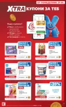 Kaufland хипермаркет Xtra отстъпки в Kaufland с валидност до 05.07.2026 - от 29-06-26