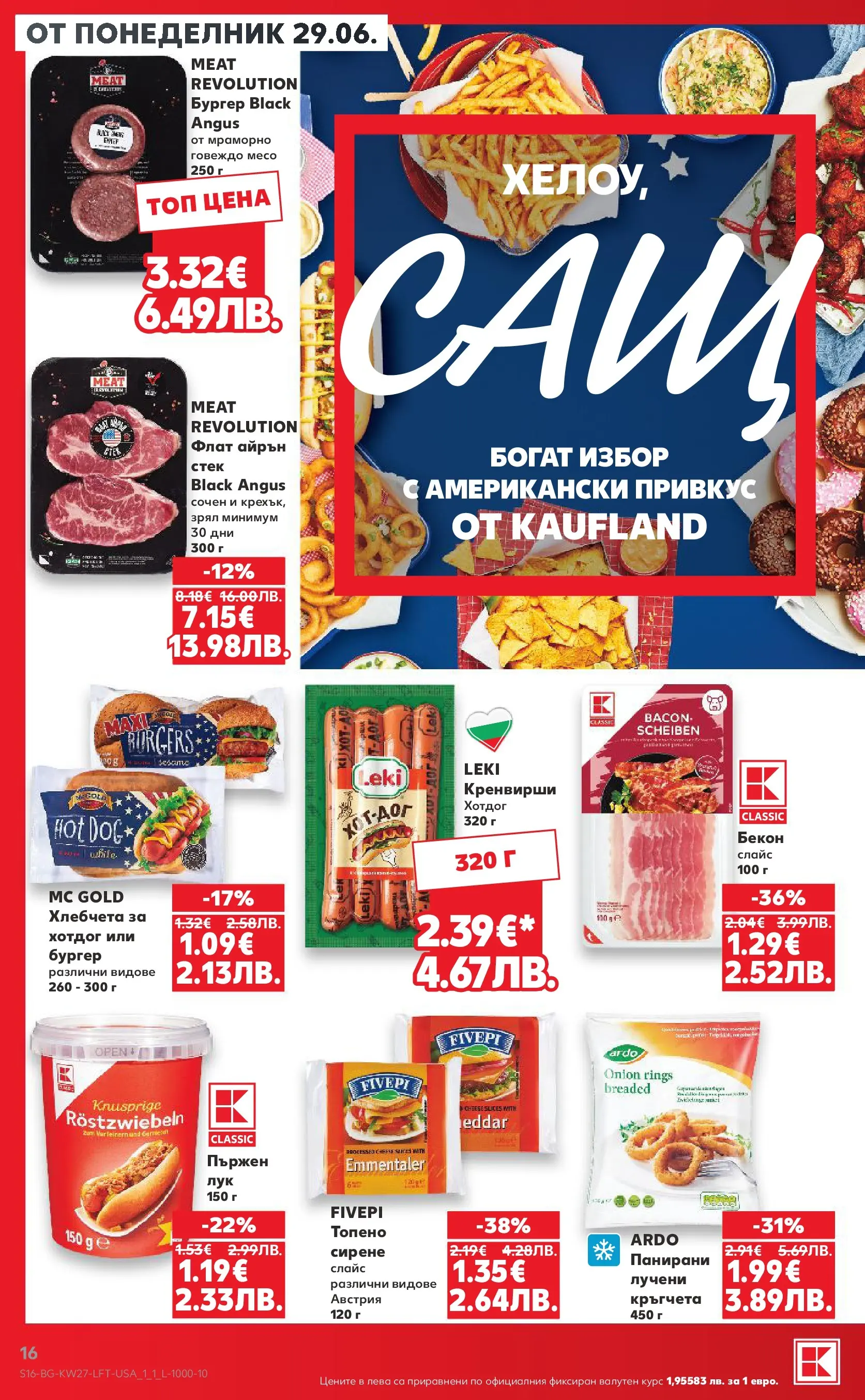 Нова Кауфланд - Xtra отстъпки в Kaufland с валидност до 05.07.2026 от 28.06.2026 | Страница: 16 | Продукти: Говеждо, Black angus, Сирене, Бекон
