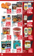 Kaufland хипермаркет Xtra отстъпки в Kaufland с валидност до 05.07.2026 - от 29-06-26
