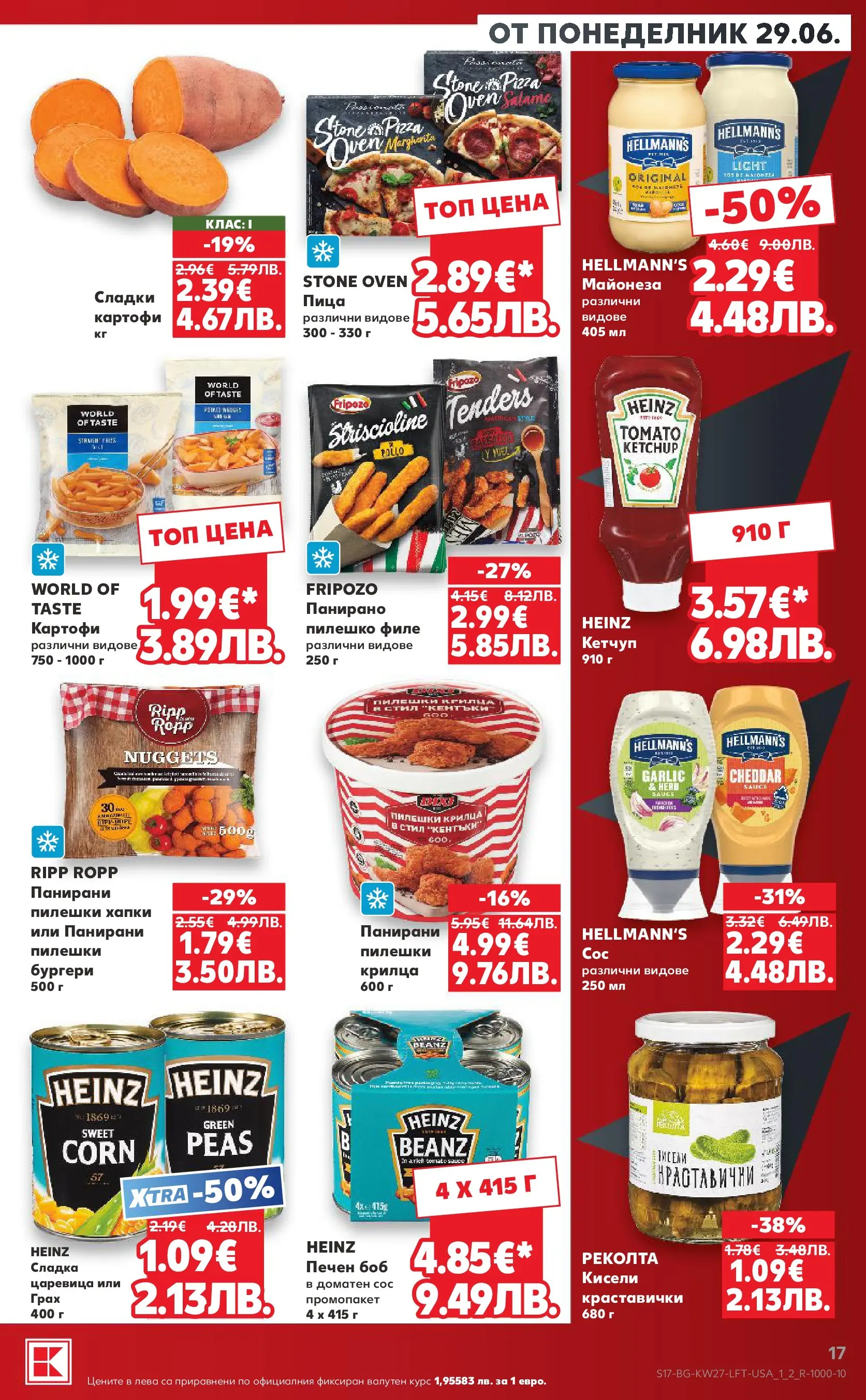 Нова Кауфланд - Xtra отстъпки в Kaufland с валидност до 05.07.2026 от 28.06.2026 | Страница: 17 | Продукти: Майонеза, Сос, Pikakahvi, Пилешки крилца