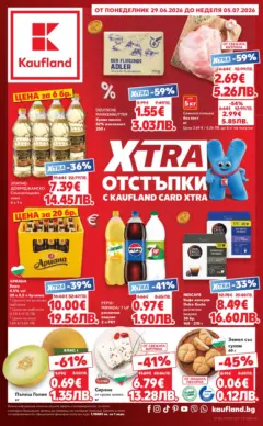 Преглед на Кауфланд - Xtra отстъпки в Kaufland с валидност до 05.07.2026 - Офертите са валидни от 28.06.2026