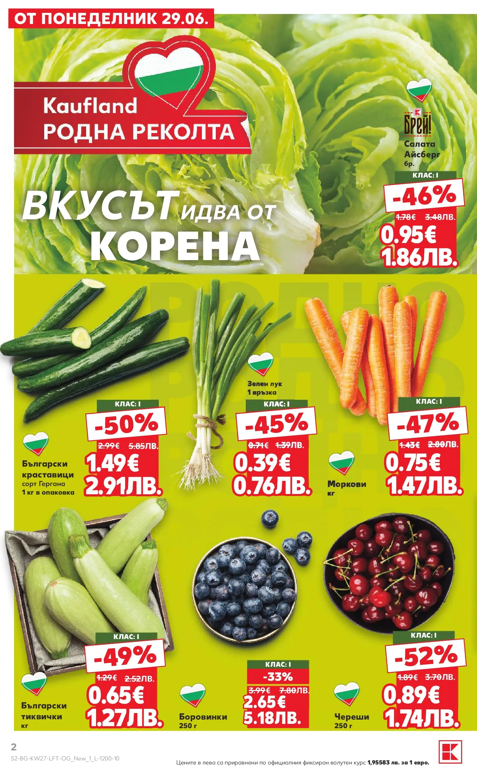 Нова Кауфланд - Xtra отстъпки в Kaufland с валидност до 05.07.2026 от 28.06.2026 | Страница: 2 | Продукти: Краставици, Тиквички, Череши, Моркови