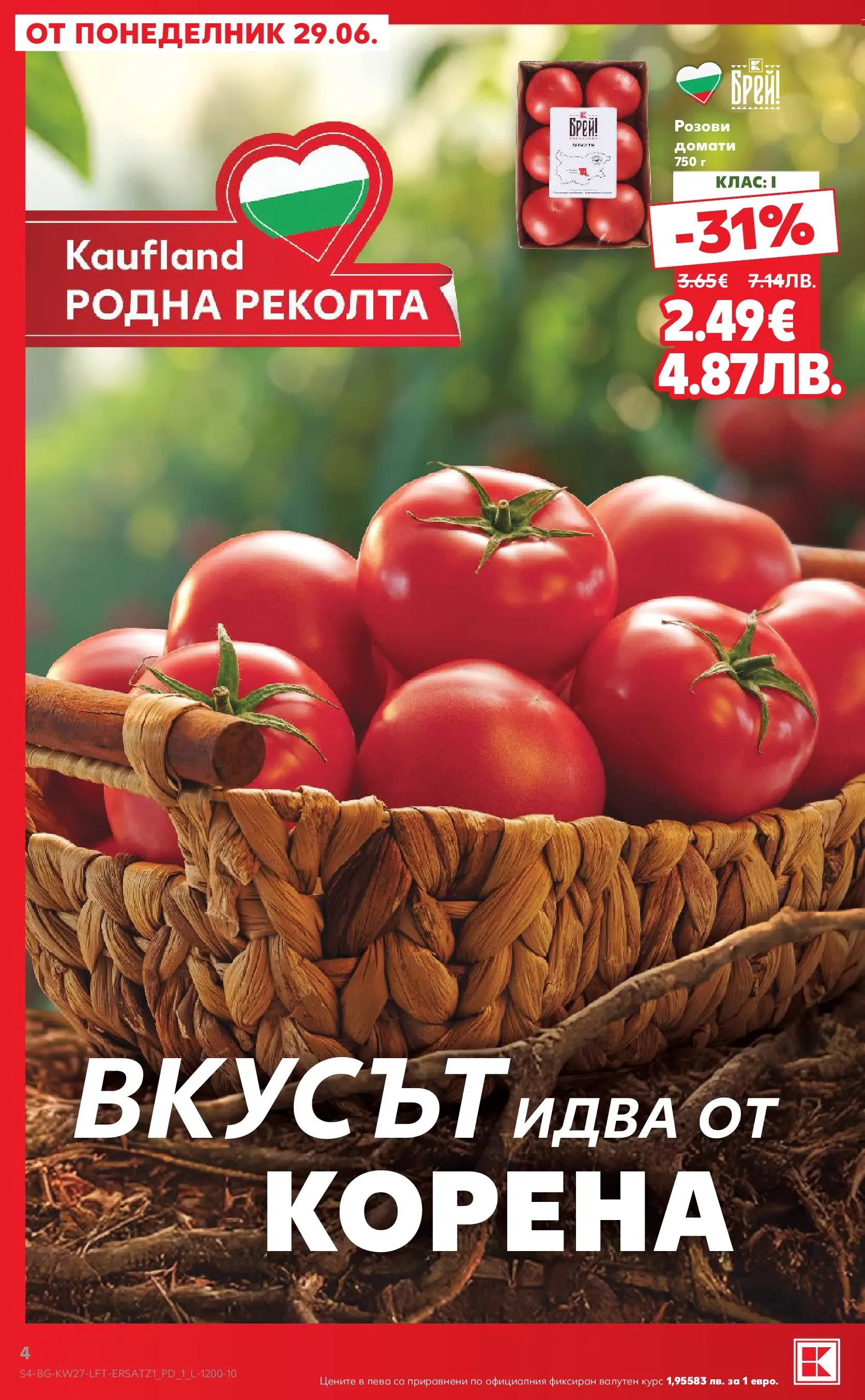 Нова Кауфланд - Xtra отстъпки в Kaufland с валидност до 05.07.2026 от 28.06.2026 | Страница: 4 | Продукти: Домати