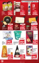 Kaufland хипермаркет Xtra отстъпки в Kaufland с валидност до 05.07.2026 - до 05-07-26