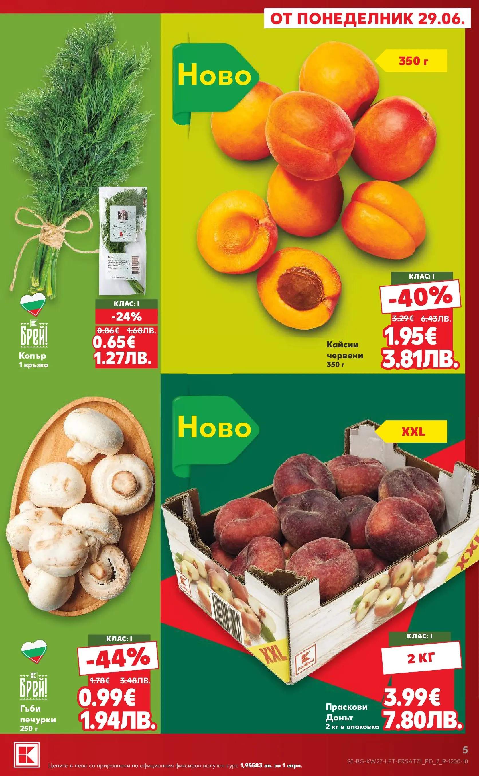 Нова Кауфланд - Xtra отстъпки в Kaufland с валидност до 05.07.2026 от 28.06.2026 | Страница: 5 | Продукти: Копър, Праскови, Кайсии, Гъби
