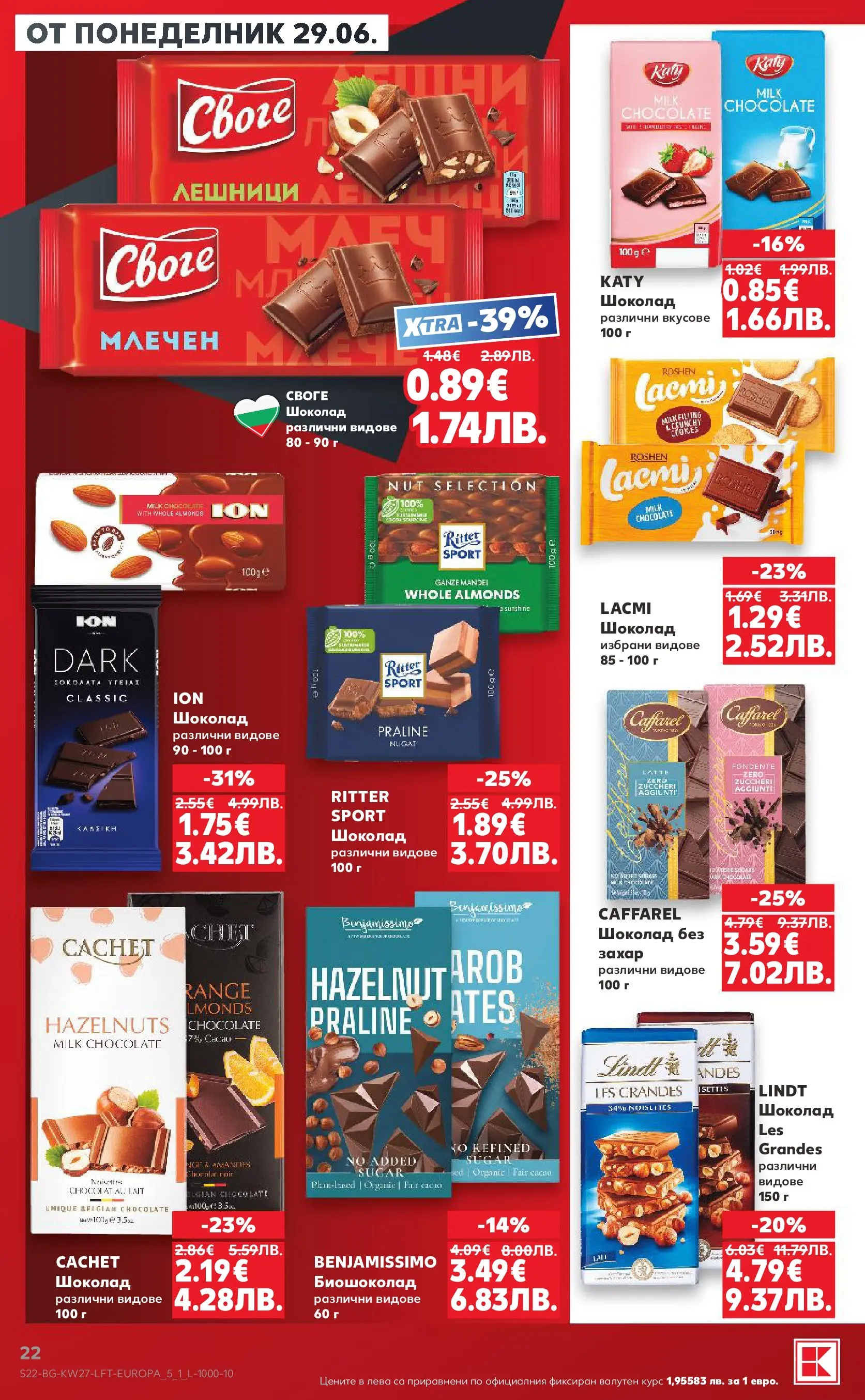 Нова Кауфланд - Xtra отстъпки в Kaufland с валидност до 05.07.2026 от 28.06.2026 | Страница: 22 | Продукти: Шоколад, Захар