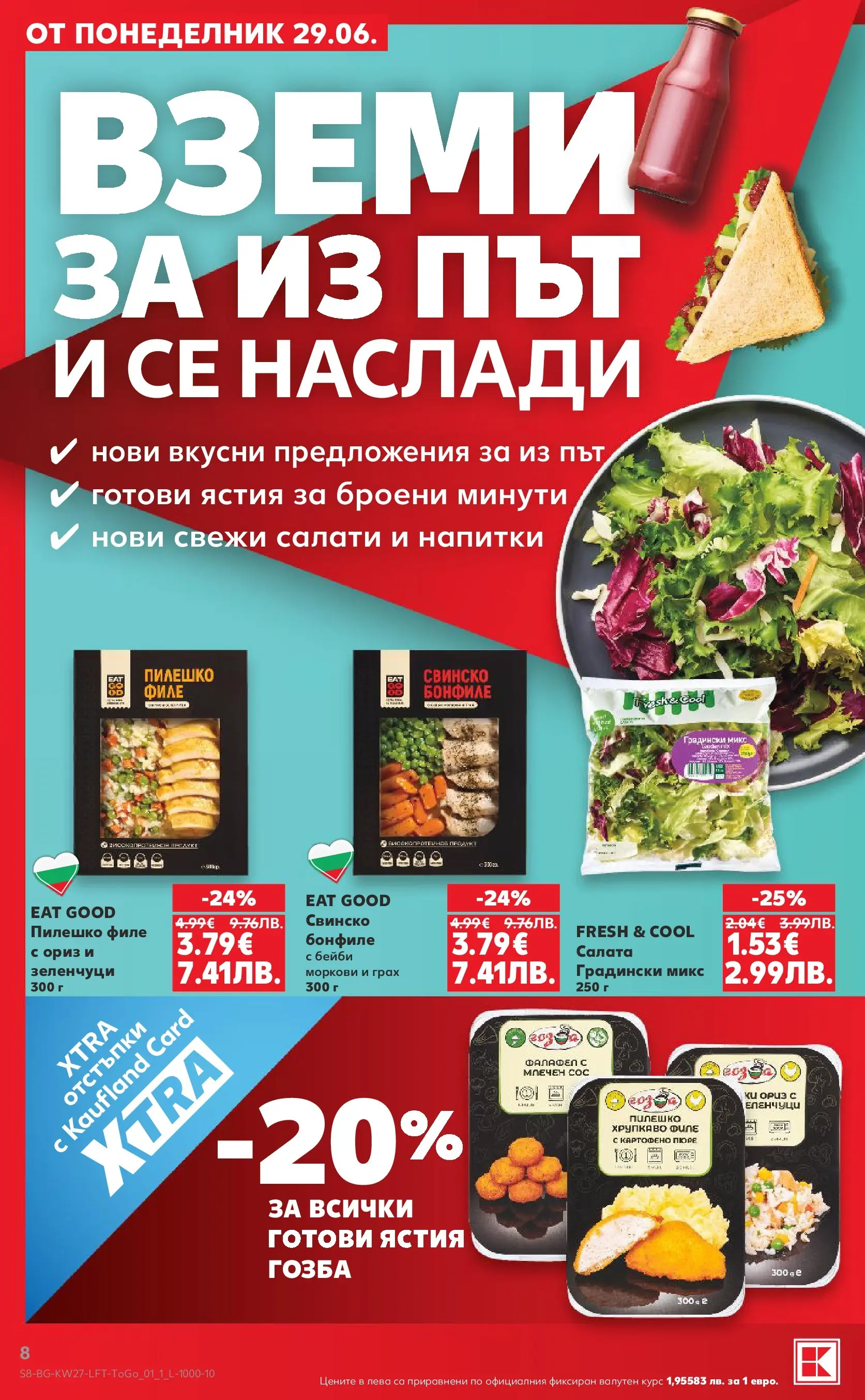 Нова Кауфланд - Xtra отстъпки в Kaufland с валидност до 05.07.2026 от 28.06.2026 | Страница: 8 | Продукти: Сос, Филе, Пилешко, Моркови