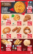 Kaufland хипермаркет Xtra отстъпки в Kaufland с валидност до 05.07.2026 - от 29-06-26