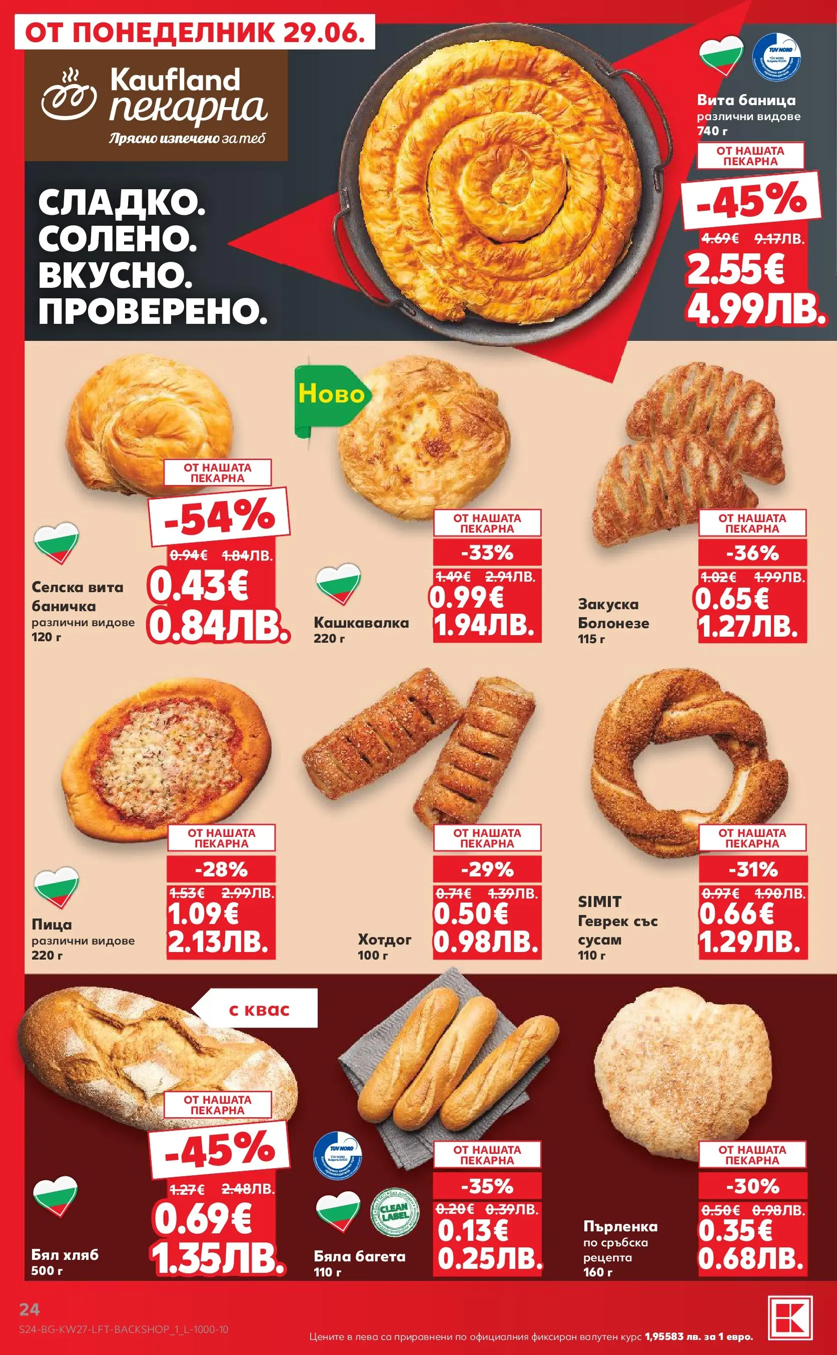 Нова Кауфланд - Xtra отстъпки в Kaufland с валидност до 05.07.2026 от 28.06.2026 | Страница: 24 | Продукти: Баница, Пърленка, Багета, Кашкавалка