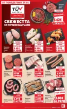 Kaufland хипермаркет Xtra отстъпки в Kaufland с валидност до 05.07.2026 - от 29-06-26