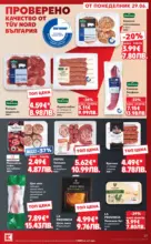Kaufland хипермаркет Xtra отстъпки в Kaufland с валидност до 05.07.2026 - от 29-06-26