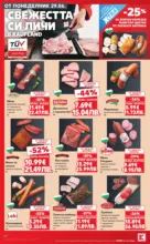 Kaufland хипермаркет Xtra отстъпки в Kaufland с валидност до 05.07.2026 - от 29-06-26