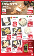 Kaufland хипермаркет Xtra отстъпки в Kaufland с валидност до 05.07.2026 - до 05-07-26