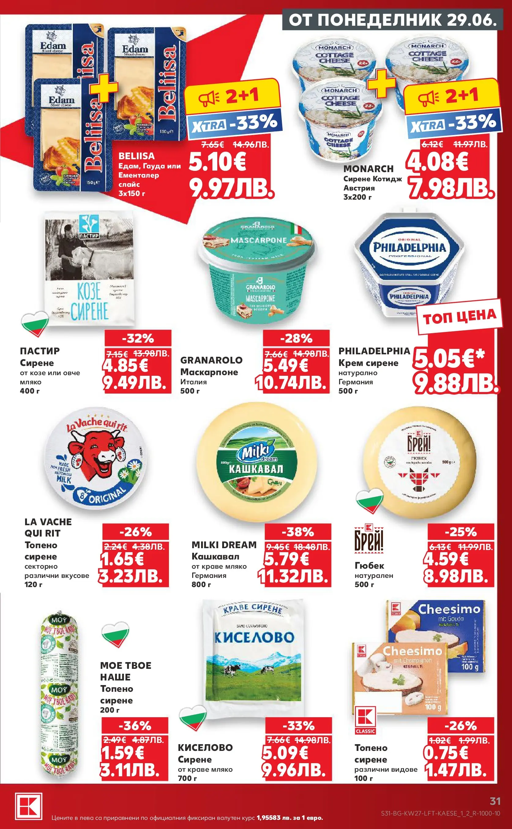 Нова Кауфланд - Xtra отстъпки в Kaufland с валидност до 05.07.2026 от 28.06.2026 | Страница: 31 | Продукти: Крем, Овче, Краве, Маскарпоне