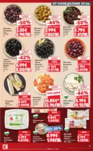 Kaufland хипермаркет Xtra отстъпки в Kaufland с валидност до 05.07.2026 - от 29-06-26