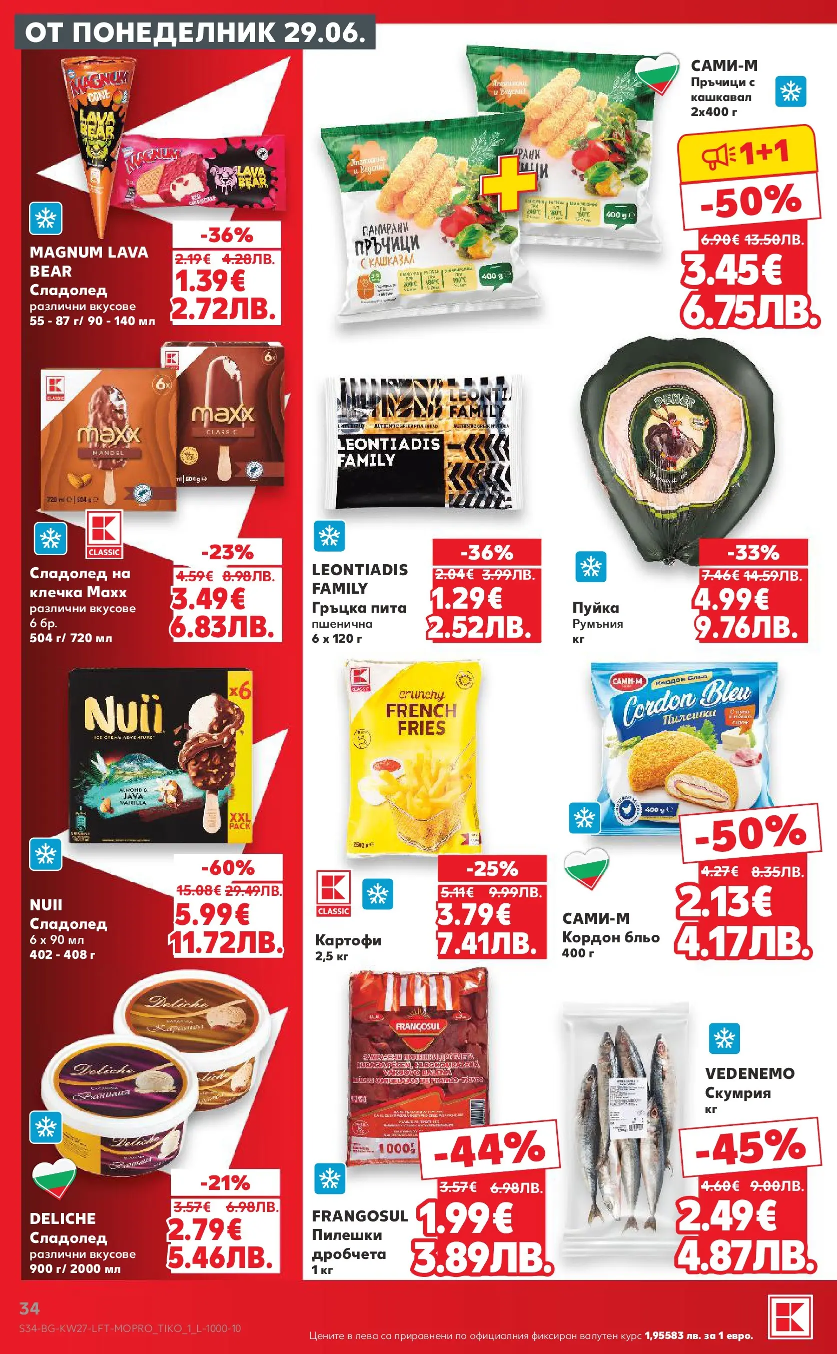 Нова Кауфланд - Xtra отстъпки в Kaufland с валидност до 05.07.2026 от 28.06.2026 | Страница: 34 | Продукти: Сладолед, Картофи, Скумрия, Кашкавал