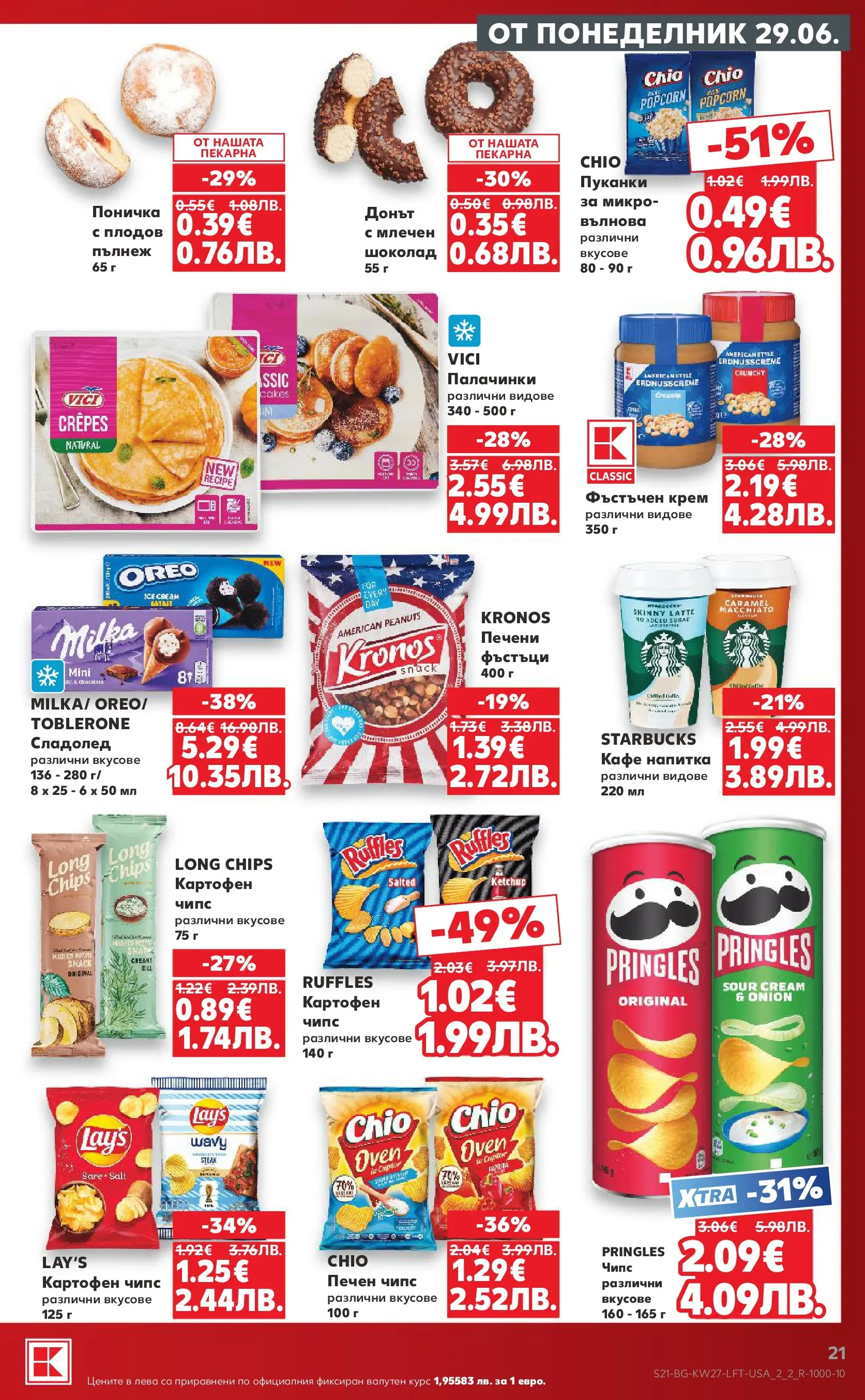 Нова Кауфланд - Xtra отстъпки в Kaufland с валидност до 05.07.2026 от 28.06.2026 | Страница: 21 | Продукти: Крем, Шоколад, Сладолед, Кафе