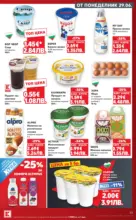 Kaufland хипермаркет Xtra отстъпки в Kaufland с валидност до 05.07.2026 - от 29-06-26