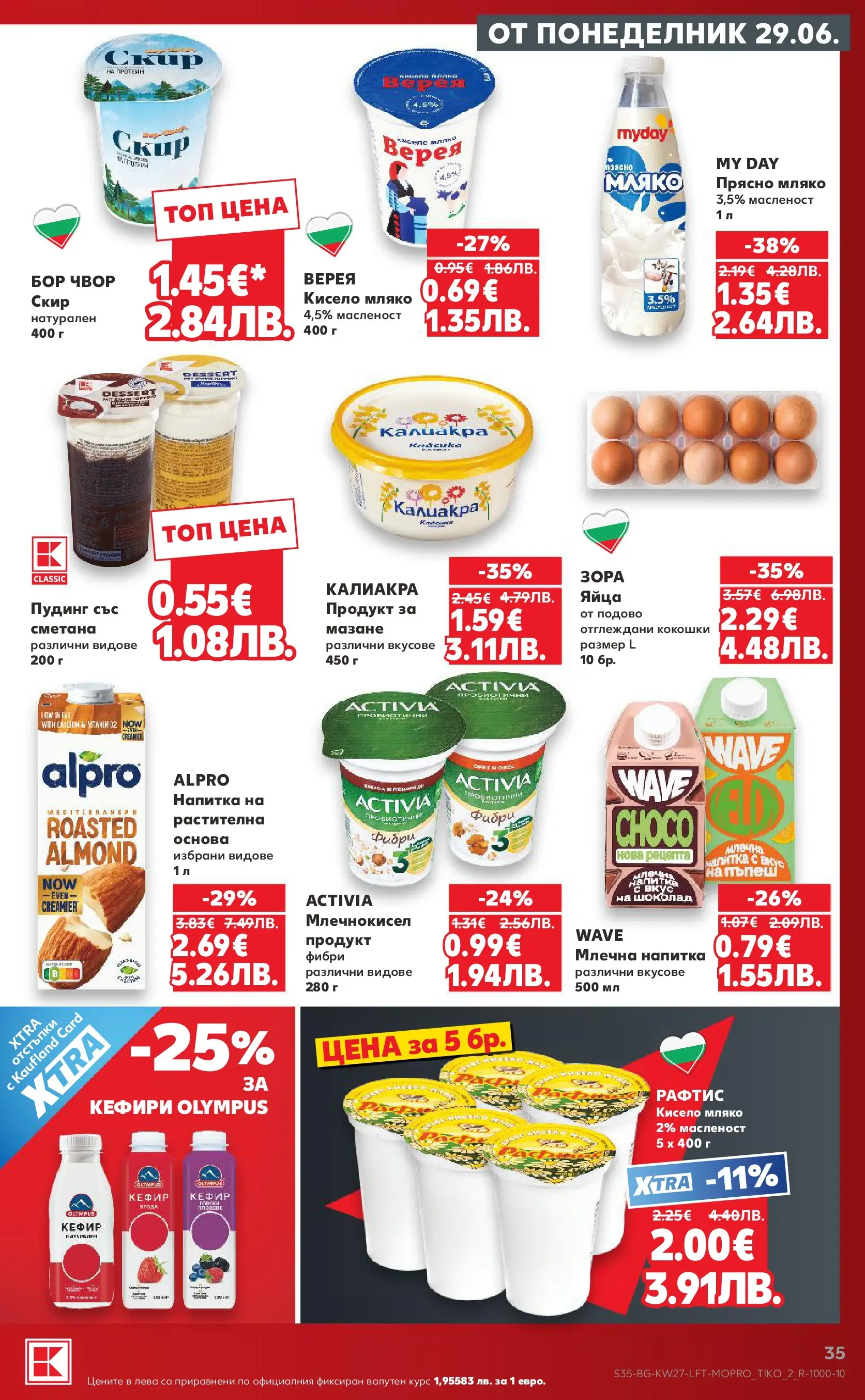 Нова Кауфланд - Xtra отстъпки в Kaufland с валидност до 05.07.2026 от 28.06.2026 | Страница: 35 | Продукти: Кисело мляко, Сметана, Мляко, Млечна напитка