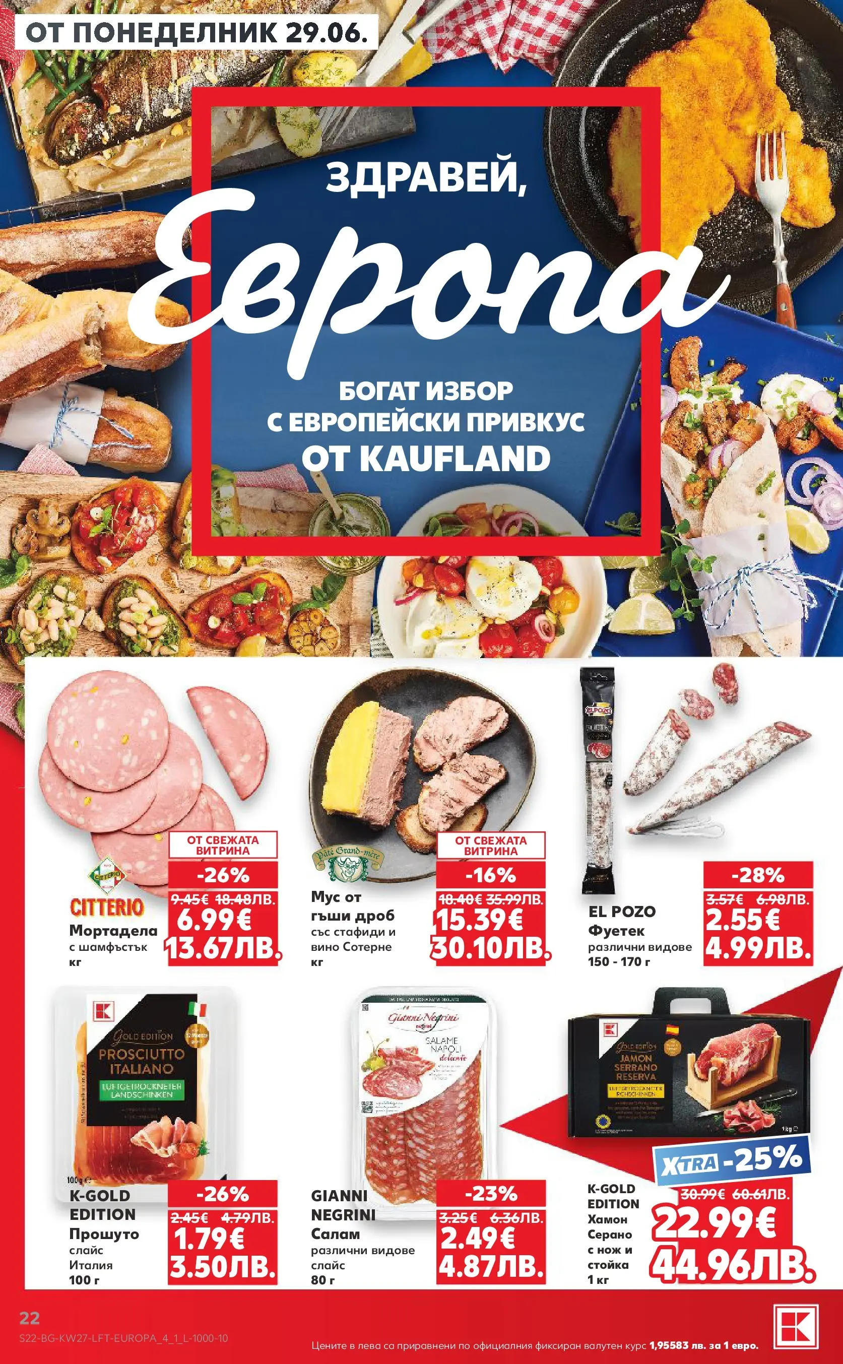 Нова Кауфланд - Xtra отстъпки в Kaufland с валидност до 05.07.2026 от 28.06.2026 | Страница: 22 | Продукти: Салам, Стафиди, Вино, Мортадела