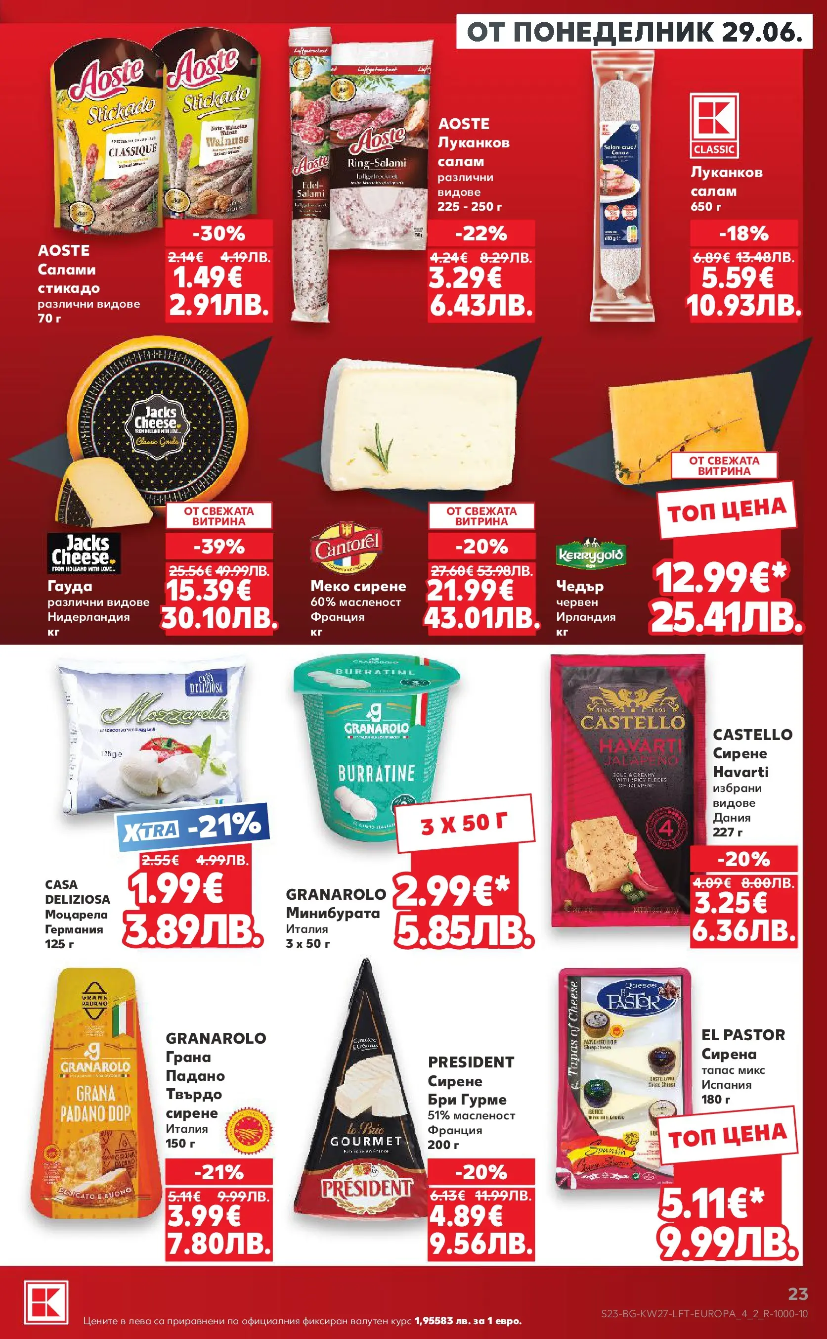 Нова Кауфланд - Xtra отстъпки в Kaufland с валидност до 05.07.2026 от 28.06.2026 | Страница: 23 | Продукти: Салам, Гауда, Бри, Моцарела