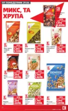 Kaufland хипермаркет Xtra отстъпки в Kaufland с валидност до 05.07.2026 - от 29-06-26