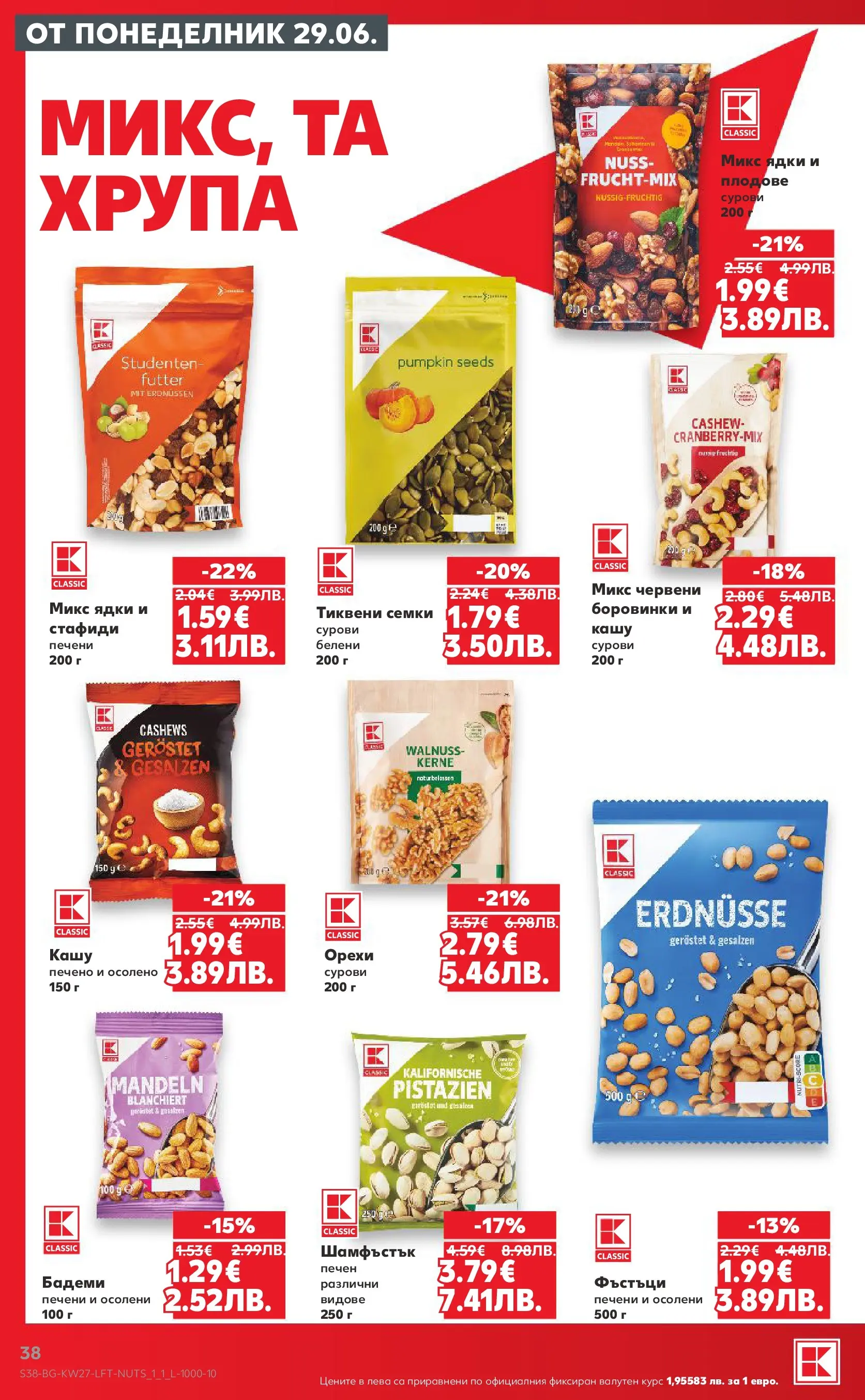 Нова Кауфланд - Xtra отстъпки в Kaufland с валидност до 05.07.2026 от 28.06.2026 | Страница: 38 | Продукти: Стафиди, Плодове, Бадеми, Семки