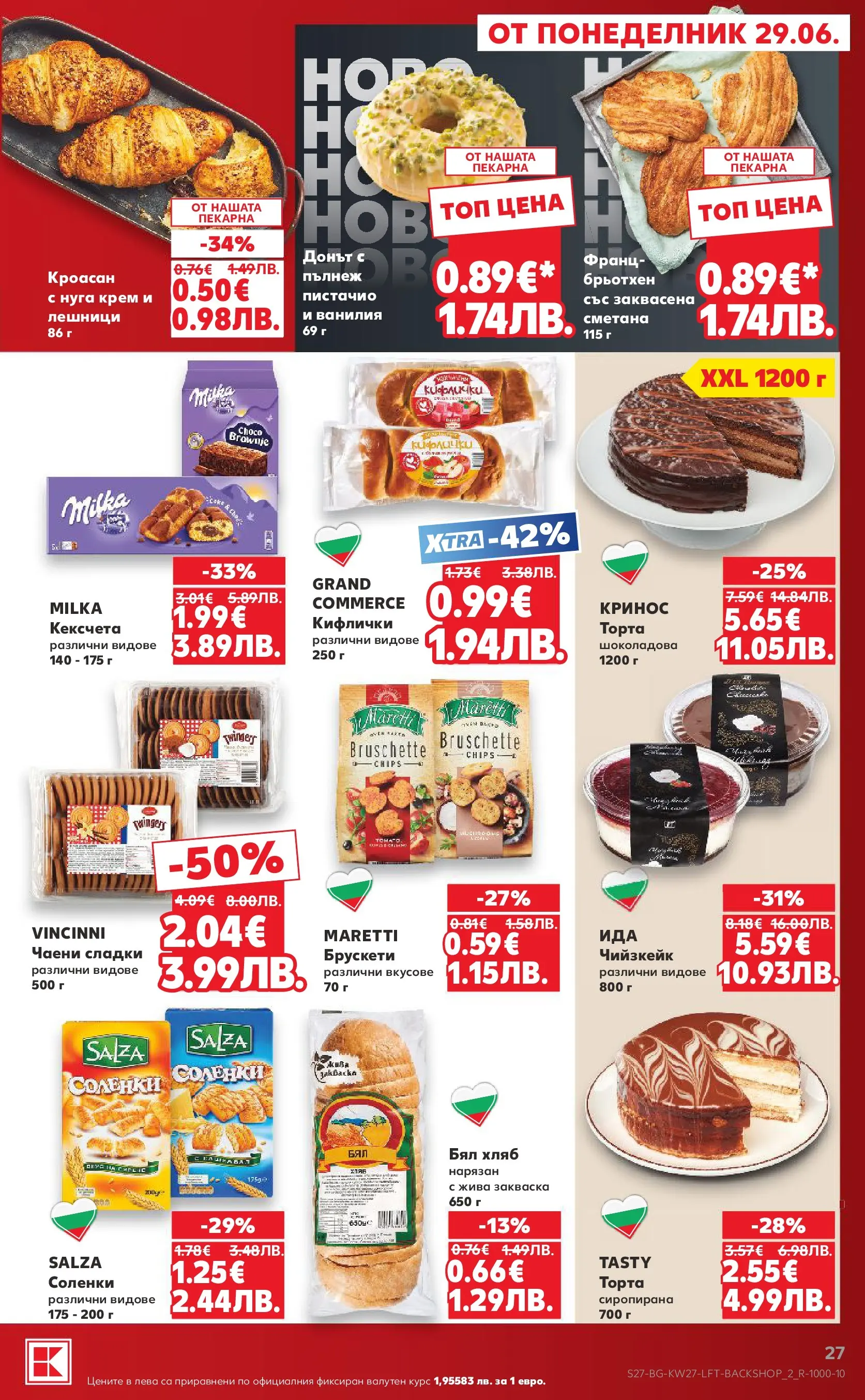 Нова Кауфланд - Xtra отстъпки в Kaufland с валидност до 05.07.2026 от 28.06.2026 | Страница: 27 | Продукти: Крем, Хляб, Торта, Бял хляб