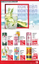 Kaufland хипермаркет Xtra отстъпки в Kaufland с валидност до 05.07.2026 - от 29-06-26