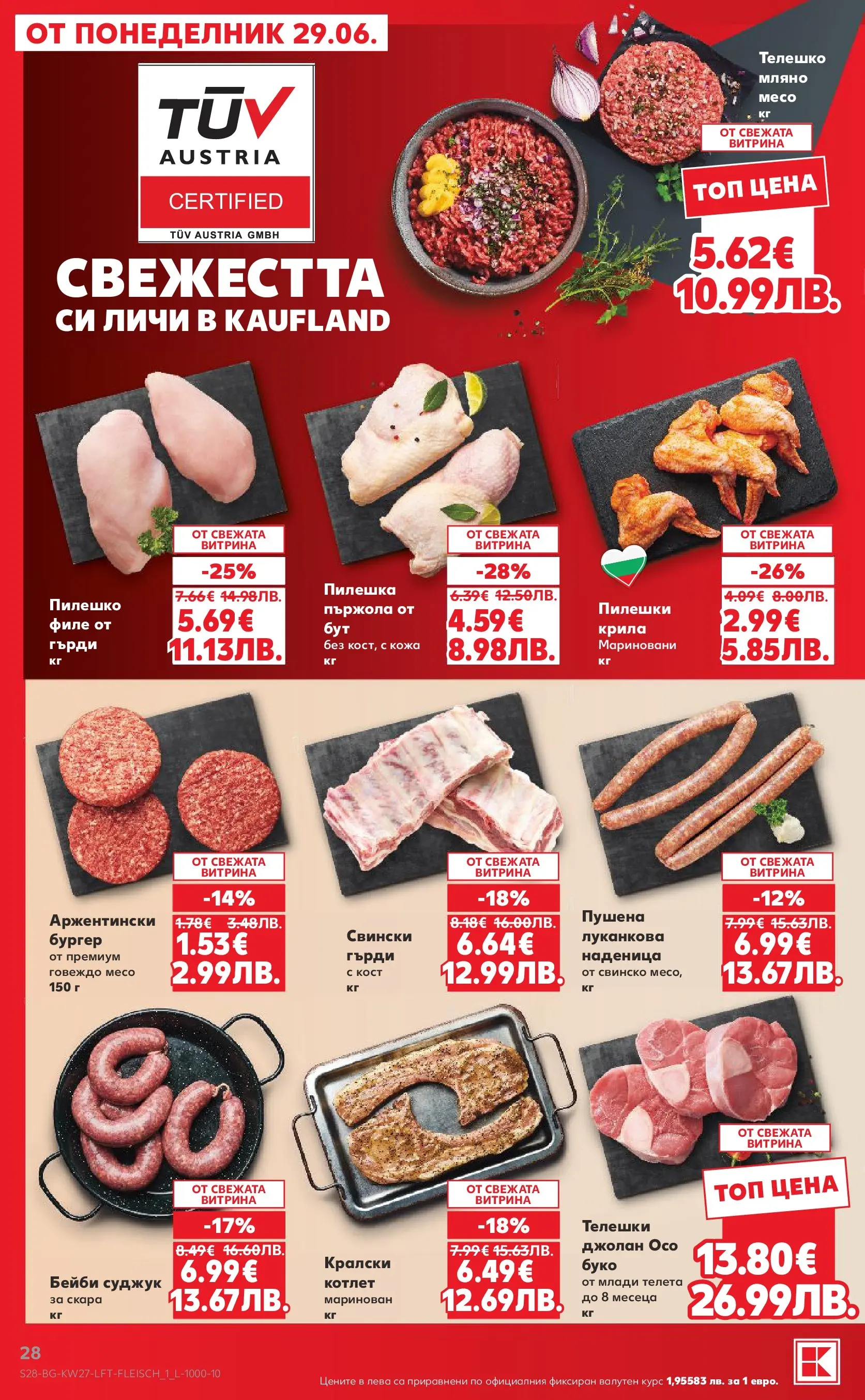 Нова Кауфланд - Xtra отстъпки в Kaufland с валидност до 05.07.2026 от 28.06.2026 | Страница: 28 | Продукти: Свинско, Говеждо, Dolce gusto kapszula, Филе