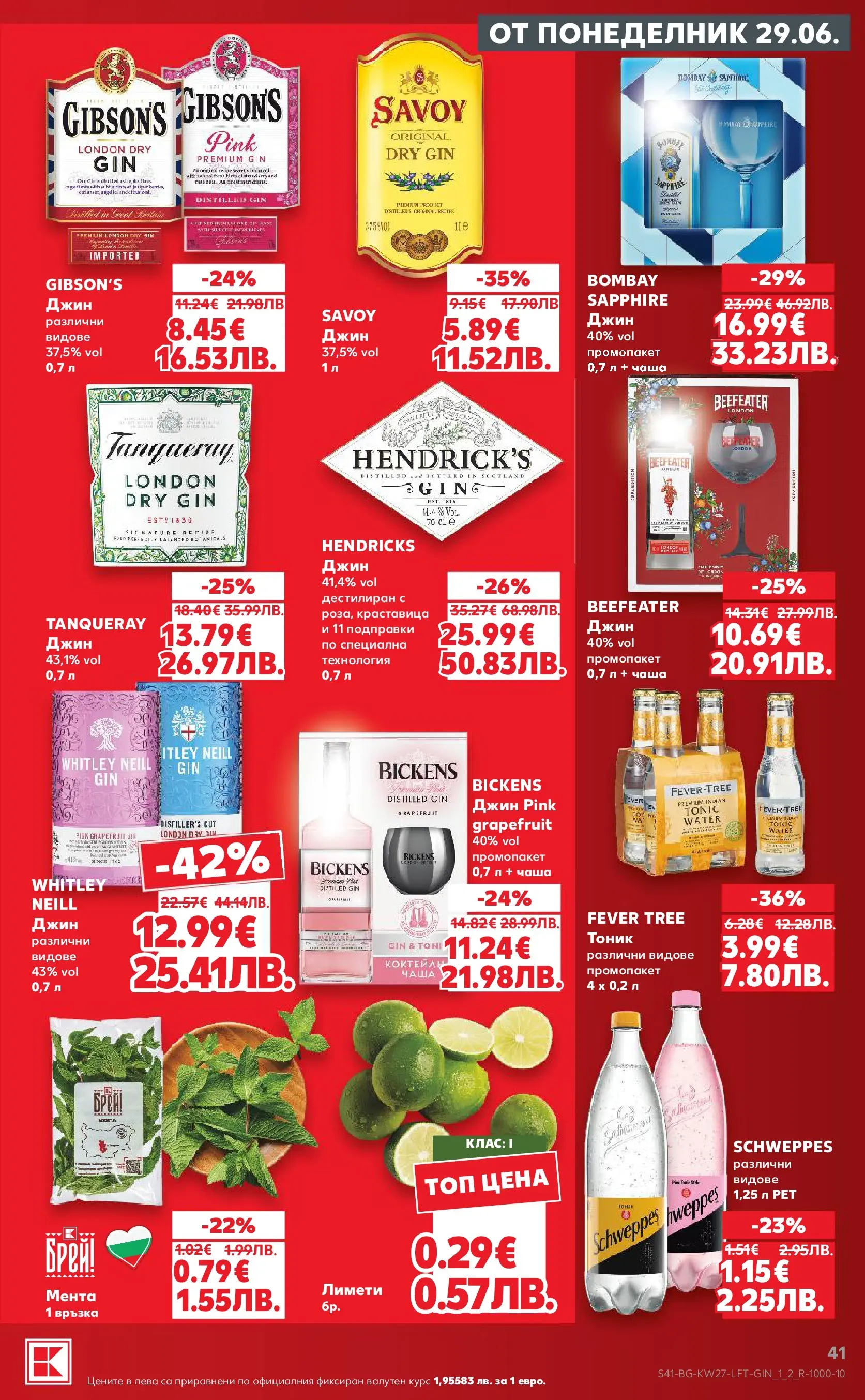 Нова Кауфланд - Xtra отстъпки в Kaufland с валидност до 05.07.2026 от 28.06.2026 | Страница: 41 | Продукти: Чаша, Джин, Мента, Guitare acoustique