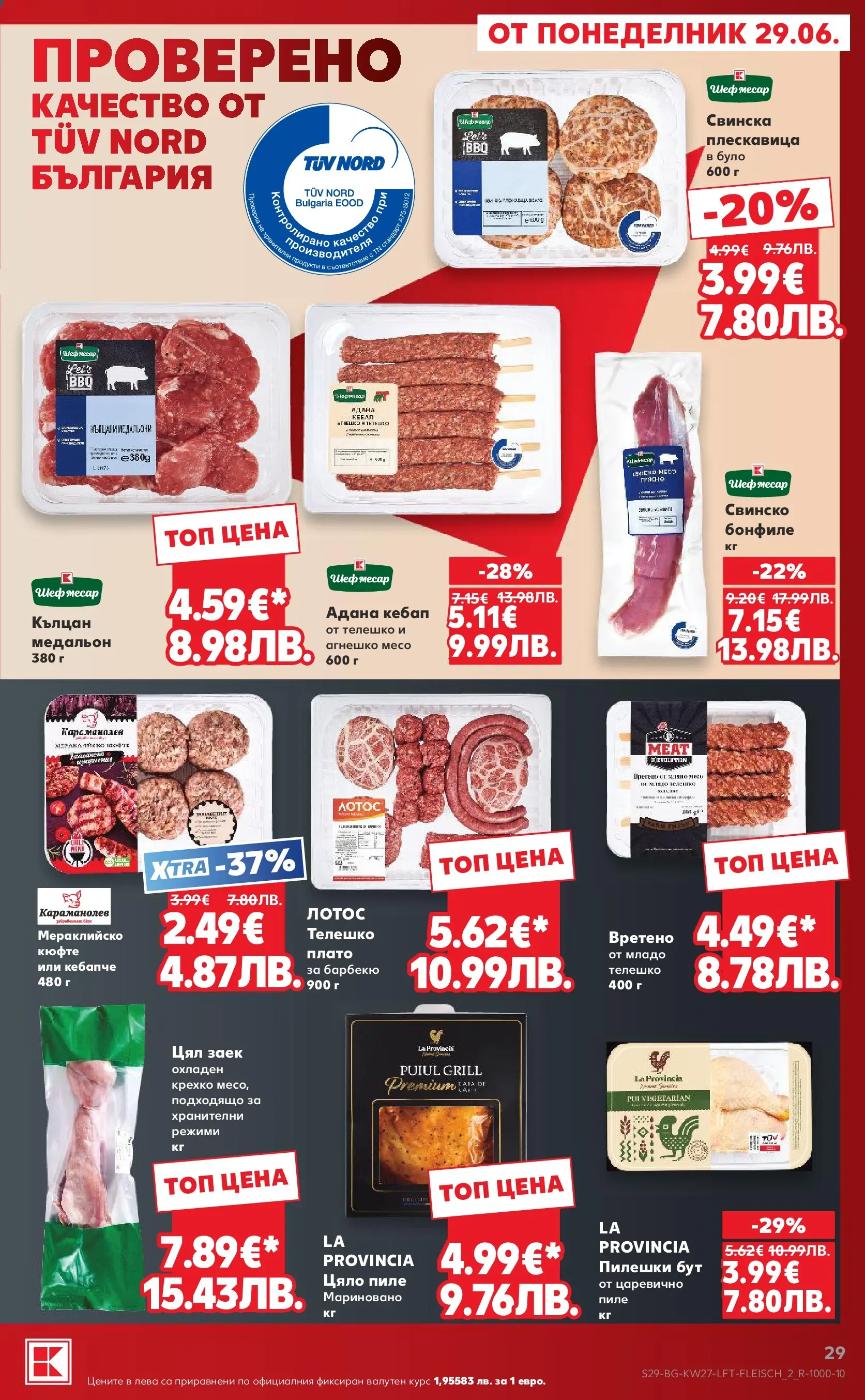 Нова Кауфланд - Xtra отстъпки в Kaufland с валидност до 05.07.2026 от 28.06.2026 | Страница: 29 | Продукти: Пиле, Свинско, Заек, Медальон