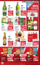 Kaufland хипермаркет Xtra отстъпки в Kaufland с валидност до 05.07.2026 - от 29-06-26