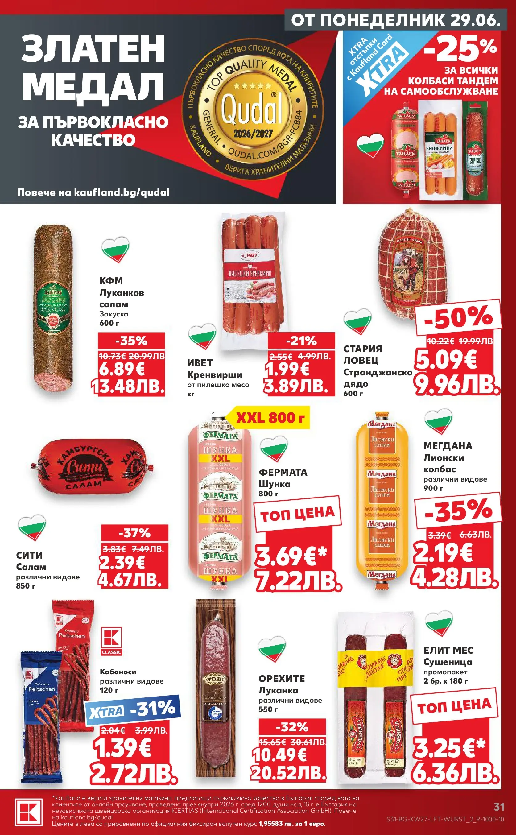 Нова Кауфланд - Xtra отстъпки в Kaufland с валидност до 05.07.2026 от 28.06.2026 | Страница: 31 | Продукти: Салам, Шунка, Колбас, Пилешко