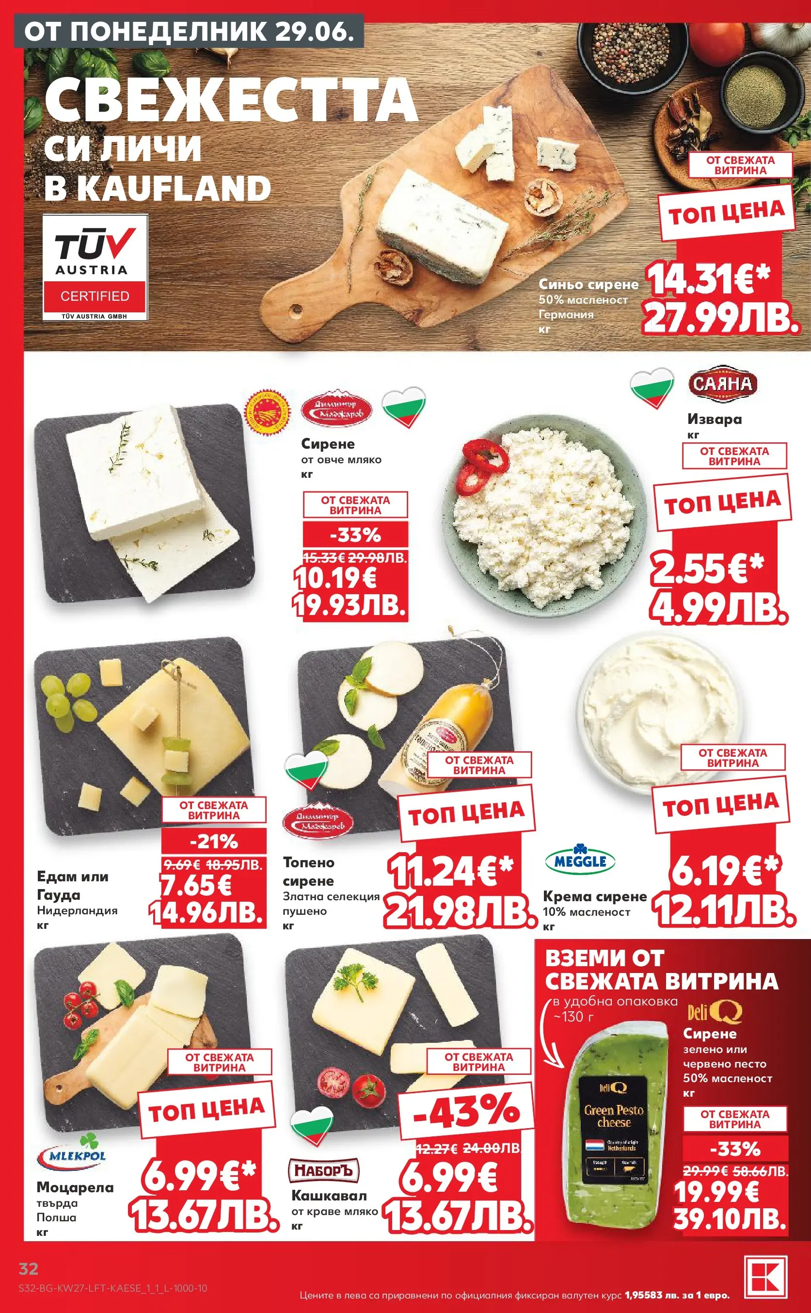 Нова Кауфланд - Xtra отстъпки в Kaufland с валидност до 05.07.2026 от 28.06.2026 | Страница: 32 | Продукти: Овче, Краве, Песто, Кашкавал