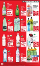 Kaufland хипермаркет Xtra отстъпки в Kaufland с валидност до 05.07.2026 - от 29-06-26