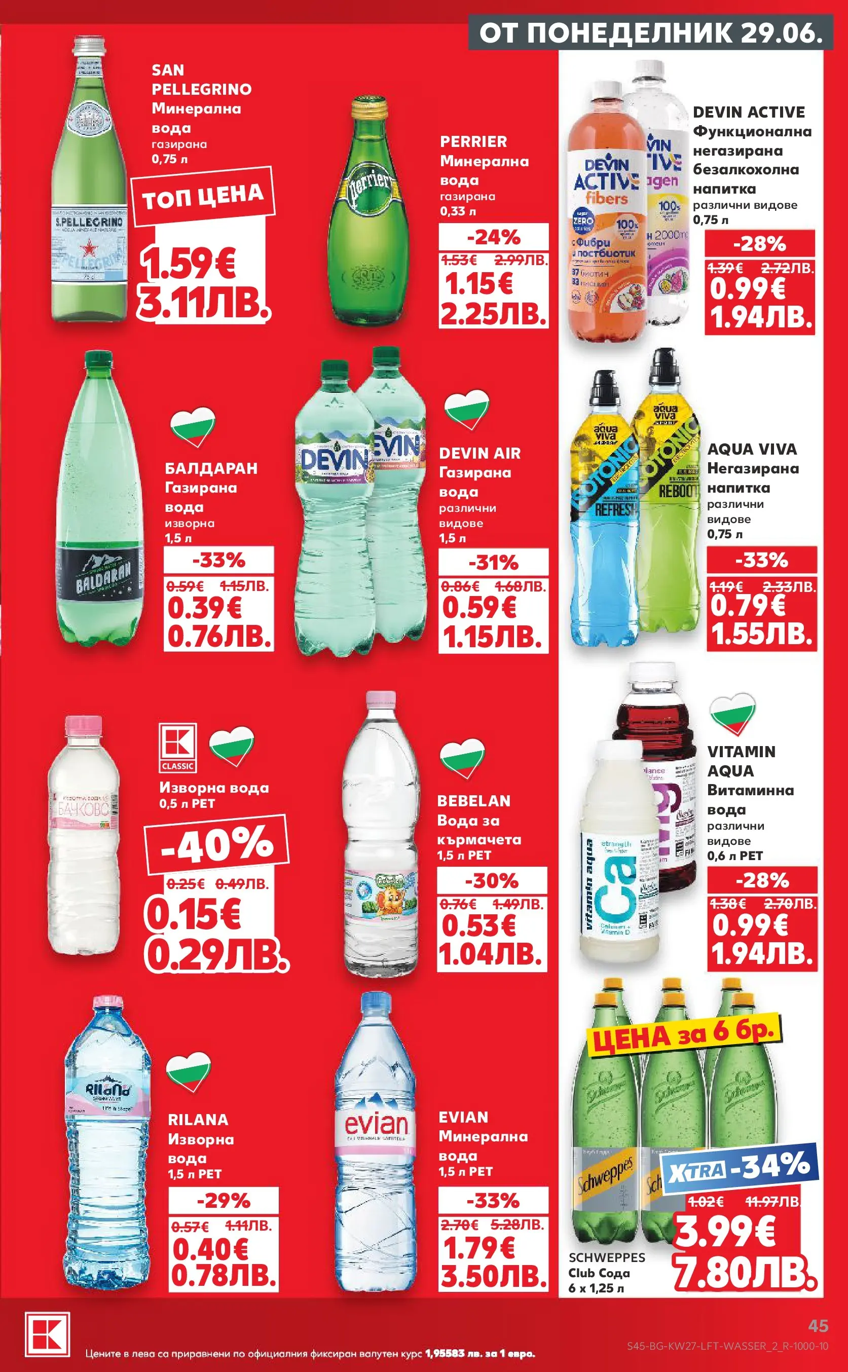 Нова Кауфланд - Xtra отстъпки в Kaufland с валидност до 05.07.2026 от 28.06.2026 | Страница: 45 | Продукти: Вода, Минерална вода, Изворна вода, Напитка