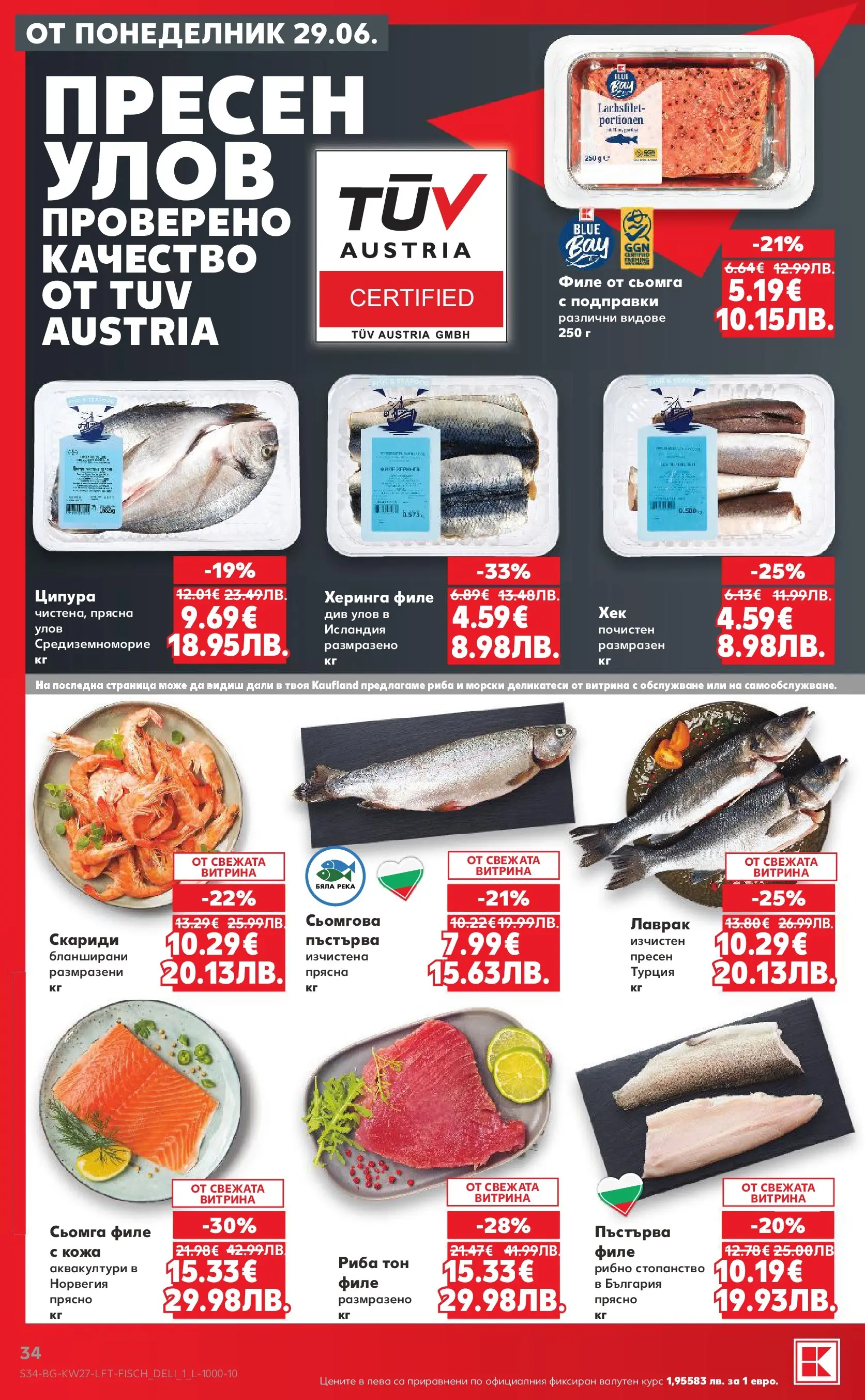 Нова Кауфланд - Xtra отстъпки в Kaufland с валидност до 05.07.2026 от 28.06.2026 | Страница: 34 | Продукти: Риба, Подправки, Лаврак, Ципура