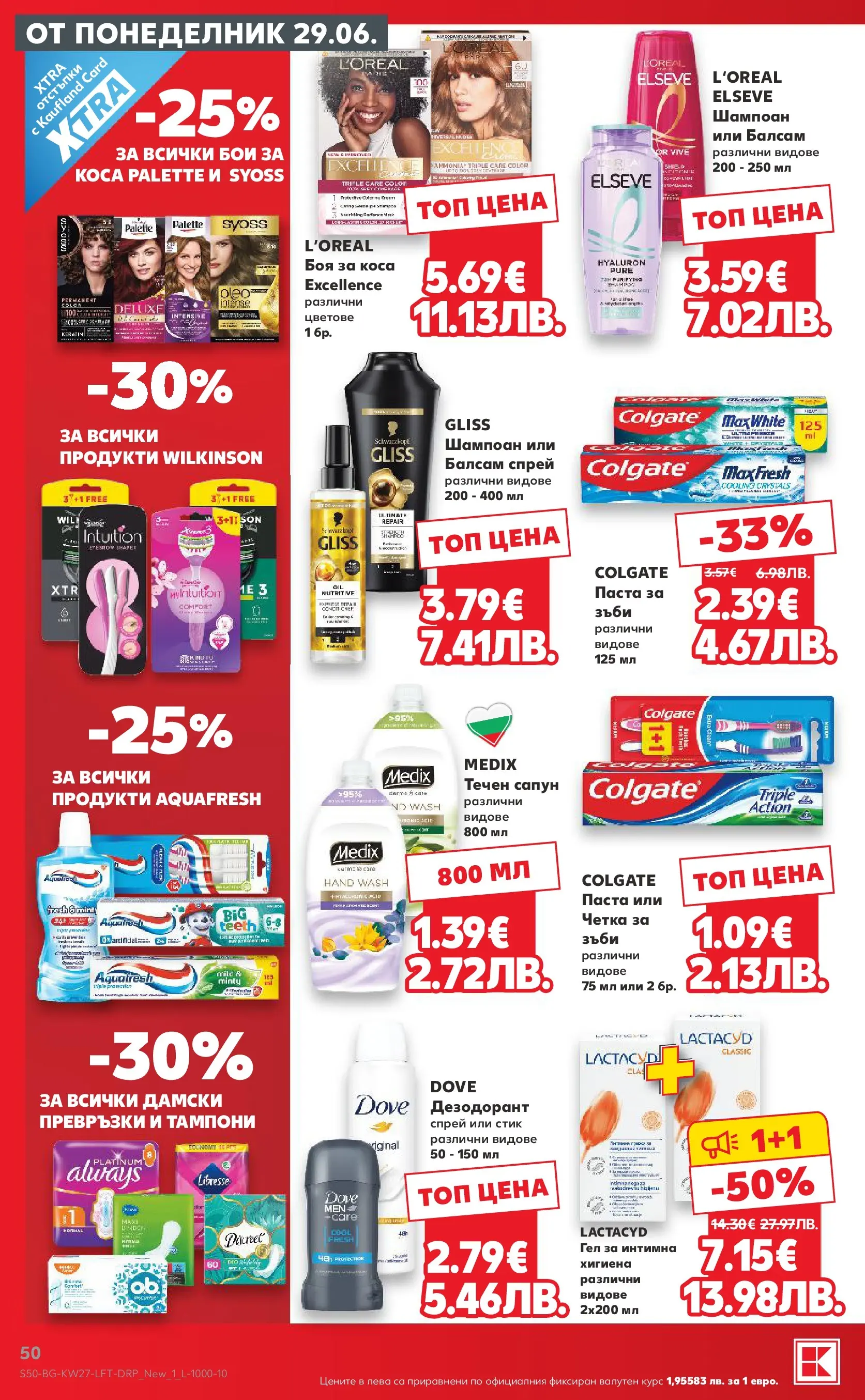 Нова Кауфланд - Xtra отстъпки в Kaufland с валидност до 05.07.2026 от 28.06.2026 | Страница: 50 | Продукти: Сапун, Течен сапун, Паста, Превръзки