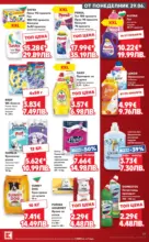Kaufland хипермаркет Xtra отстъпки в Kaufland с валидност до 05.07.2026 - от 29-06-26