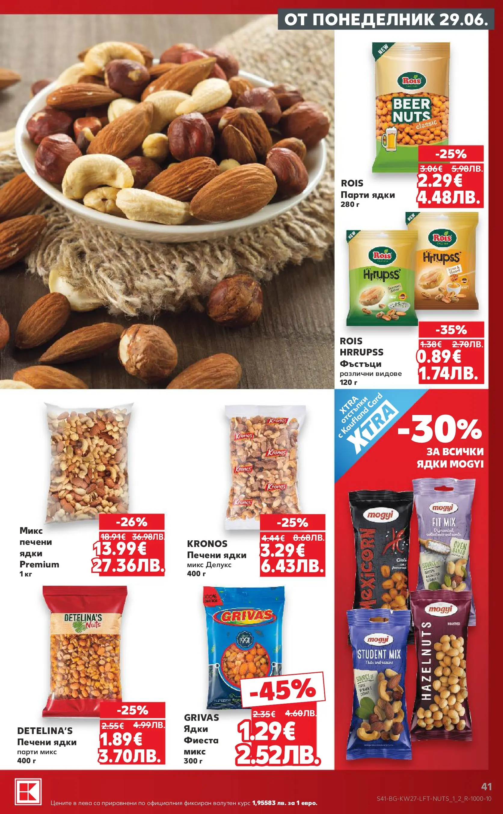 Нова Кауфланд - Xtra отстъпки в Kaufland с валидност до 05.07.2026 от 28.06.2026 | Страница: 41 | Продукти: Ядки, Фъстъци, Печени ядки