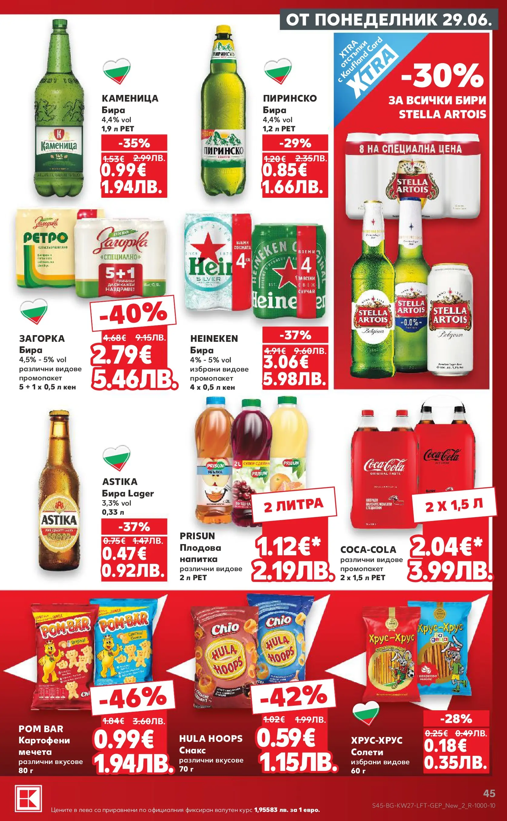 Нова Кауфланд - Xtra отстъпки в Kaufland с валидност до 05.07.2026 от 28.06.2026 | Страница: 45 | Продукти: Бира, Снакс, Кен, Напитка