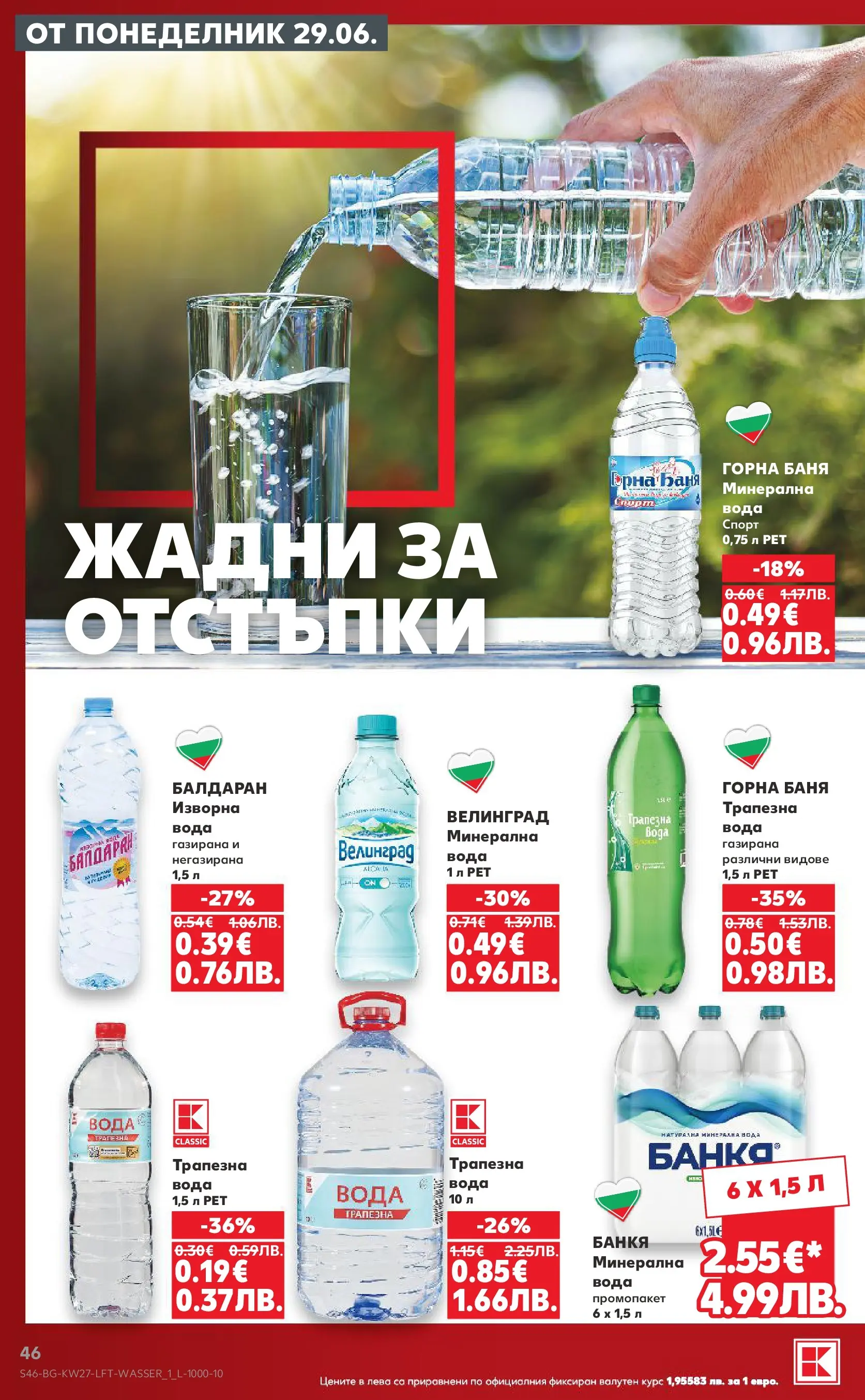 Нова Кауфланд - Xtra отстъпки в Kaufland с валидност до 05.07.2026 от 28.06.2026 | Страница: 46 | Продукти: Вода, Минерална вода, Баня