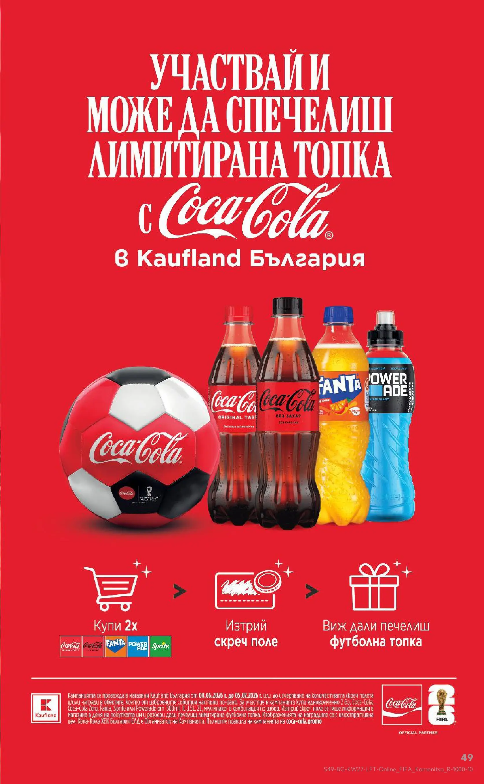 Нова Кауфланд - Xtra отстъпки в Kaufland с валидност до 05.07.2026 от 28.06.2026 | Страница: 49 | Продукти: Топка, Захар, Футболна топка