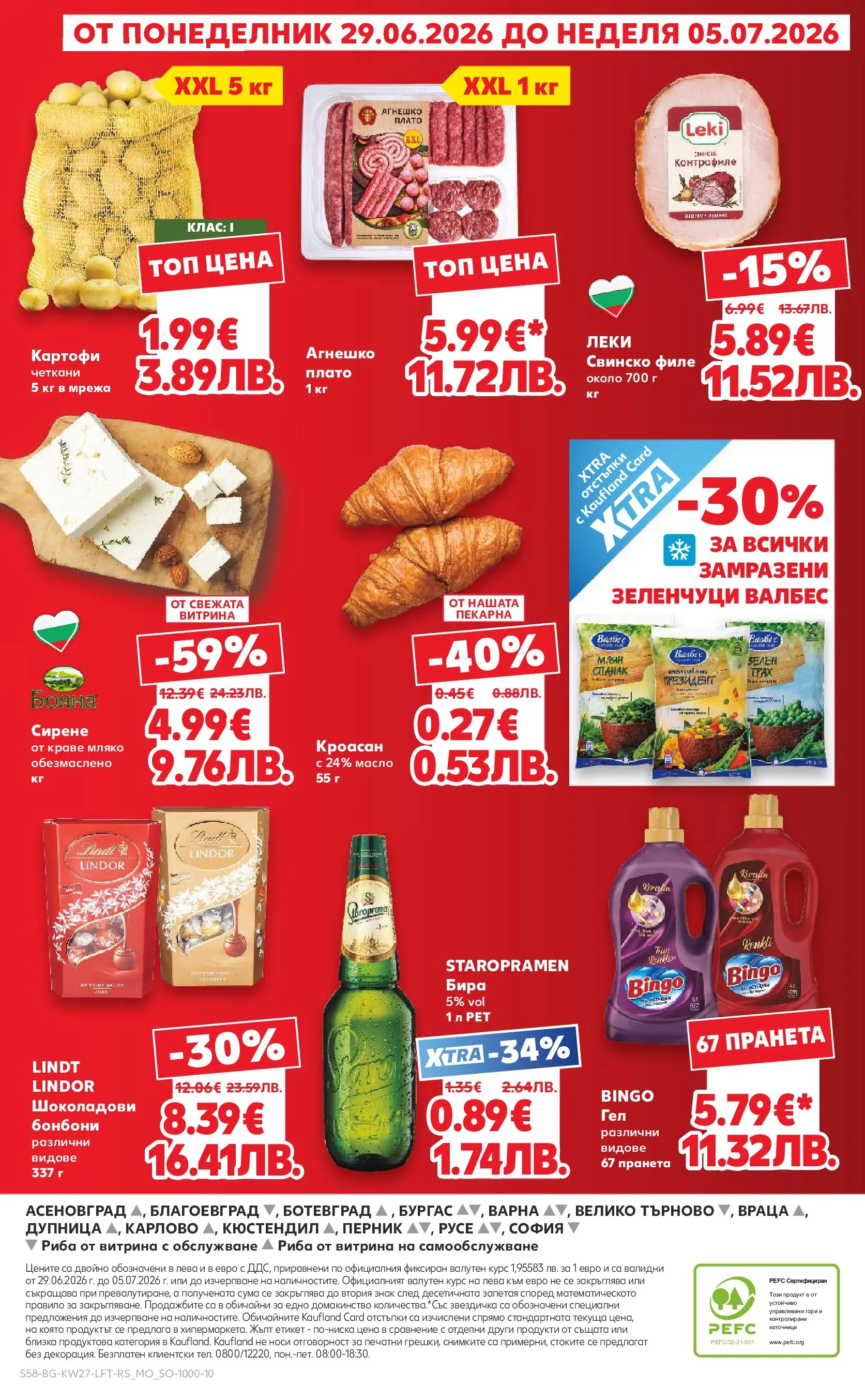 Нова Кауфланд - Xtra отстъпки в Kaufland с валидност до 05.07.2026 от 28.06.2026 | Страница: 58 | Продукти: Бонбони, Мляко, Сирене, Филе